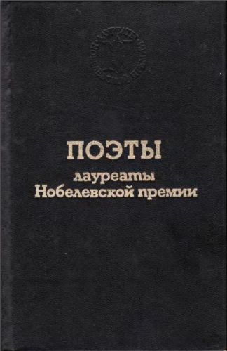 Nobela prēmija literatūrā- 1960.gads, Senžons Pērss– Dzeja.